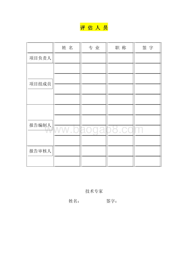 自主创新示范区公共服务平台建设项目节能评估报告.doc_第3页