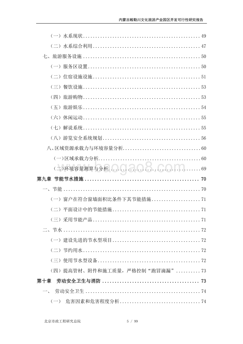 内蒙古敕勒川文化旅游产业园区建设项目可行性研究报告.doc_第5页