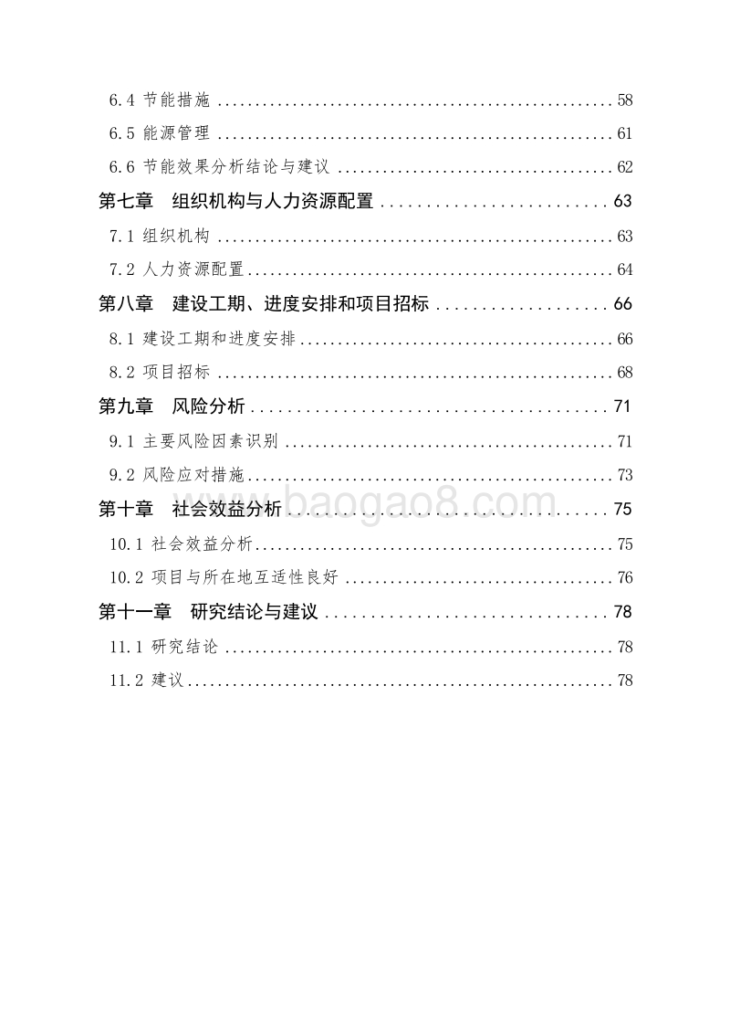 XX地区电子商务产业园建设项目商业计划书.doc_第3页