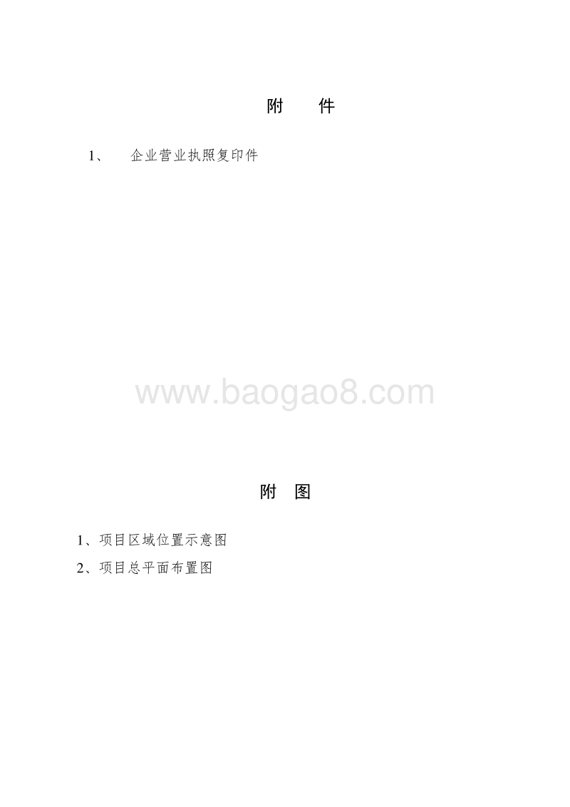 XX地区电子商务产业园建设项目商业计划书.doc_第4页