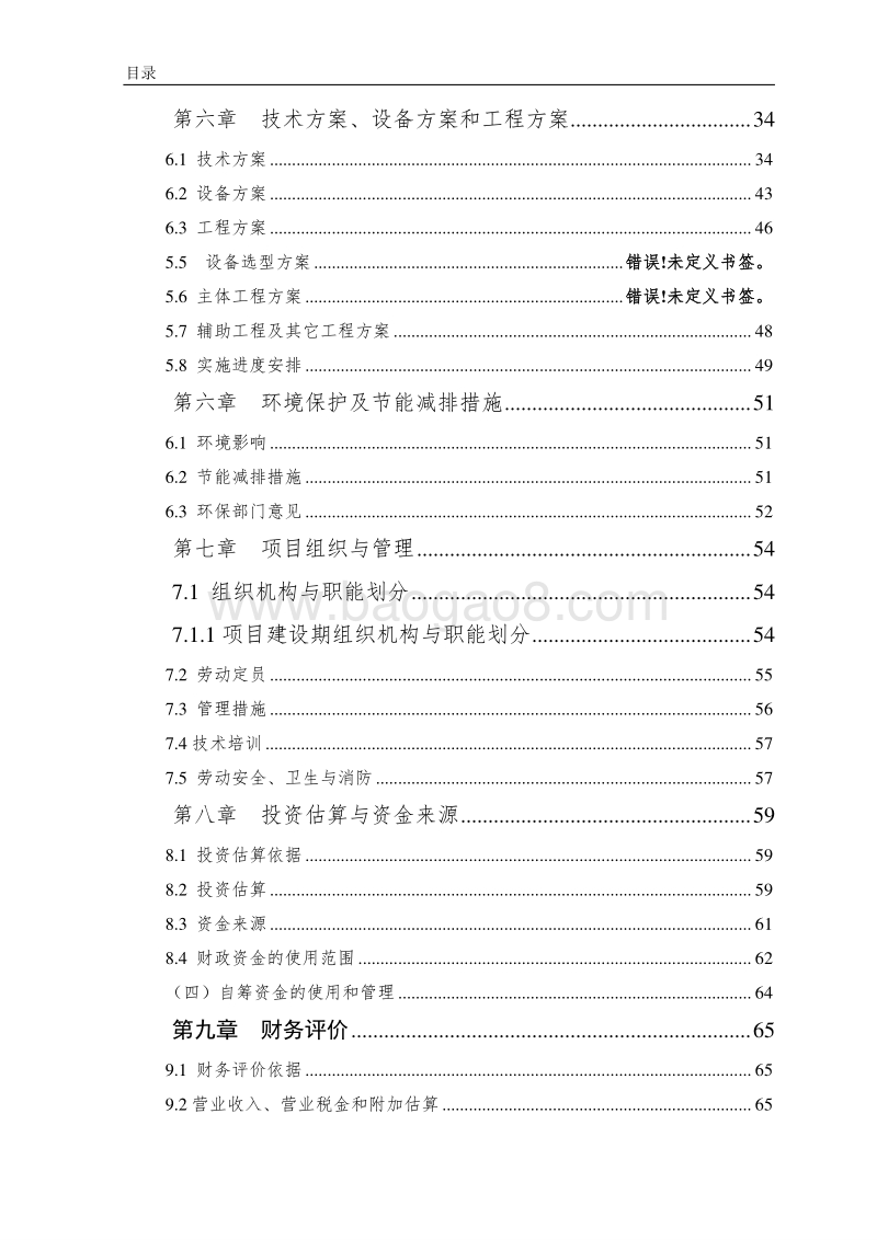 标准化肉牛养殖项目可行性研究报告.doc_第3页