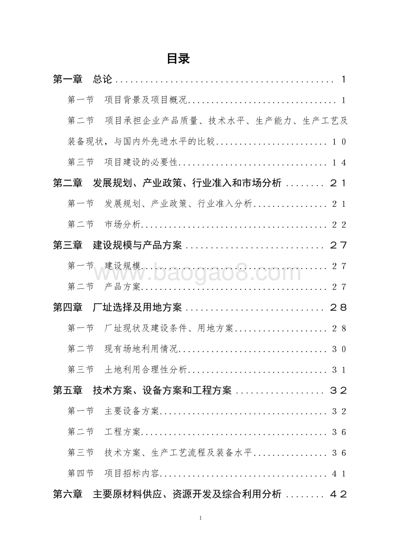 年产20万吨专用饲料生产线项目可行性研究报告.doc_第2页