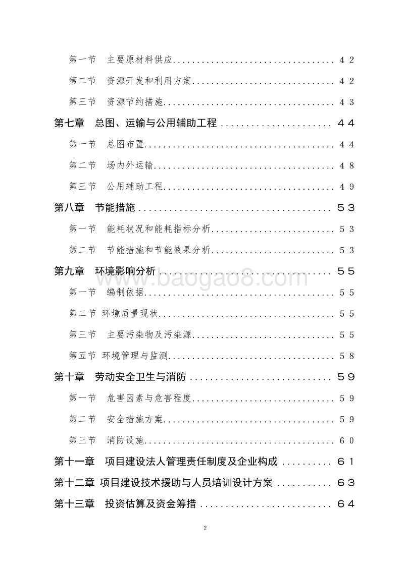 年产20万吨专用饲料生产线项目可行性研究报告.doc_第3页