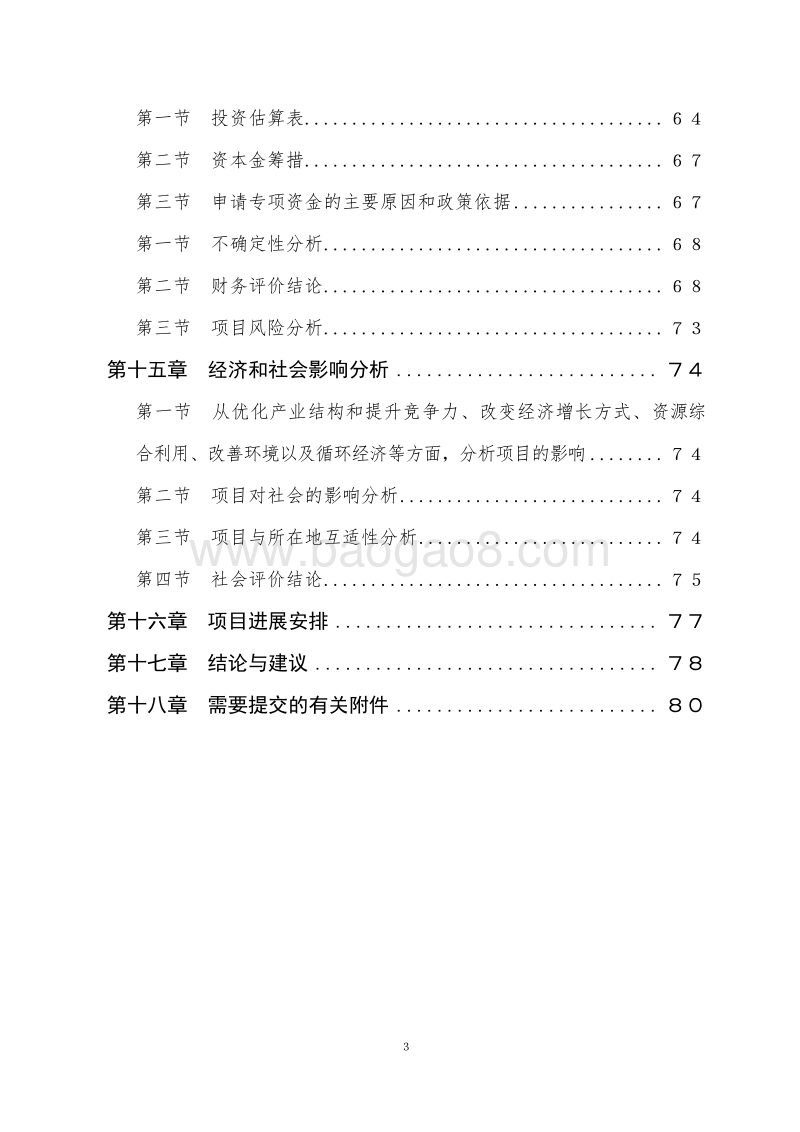 年产20万吨专用饲料生产线项目可行性研究报告.doc_第4页