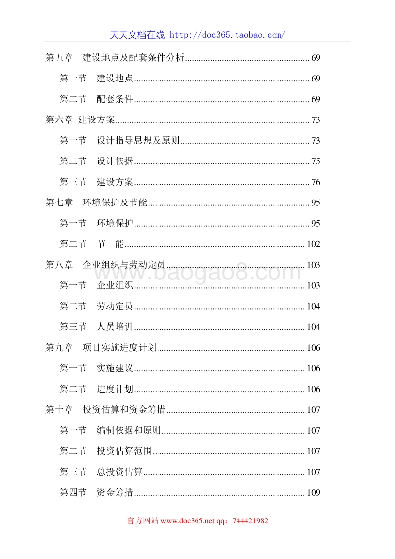 青岛市中国创意文化城项目可行性研究报告.doc_第4页