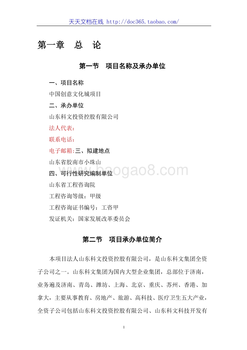 青岛市中国创意文化城项目可行性研究报告.doc_第5页