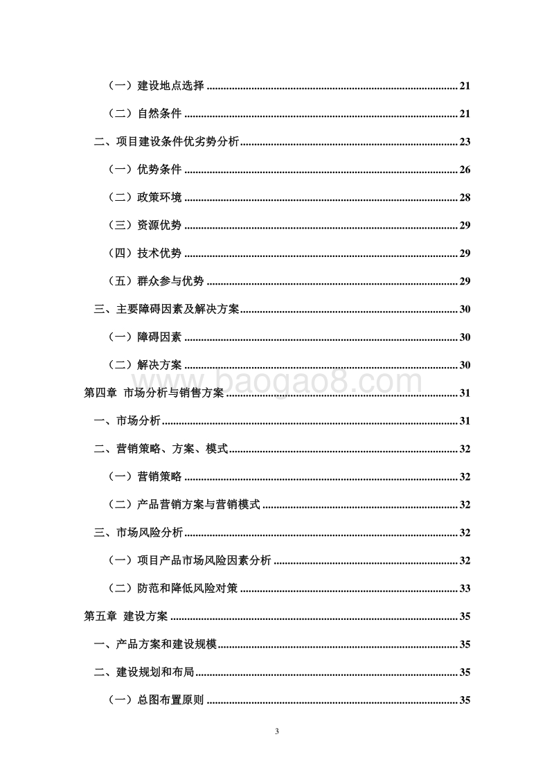 新农村冷链物流建设项目可行性研究报告.doc_第3页