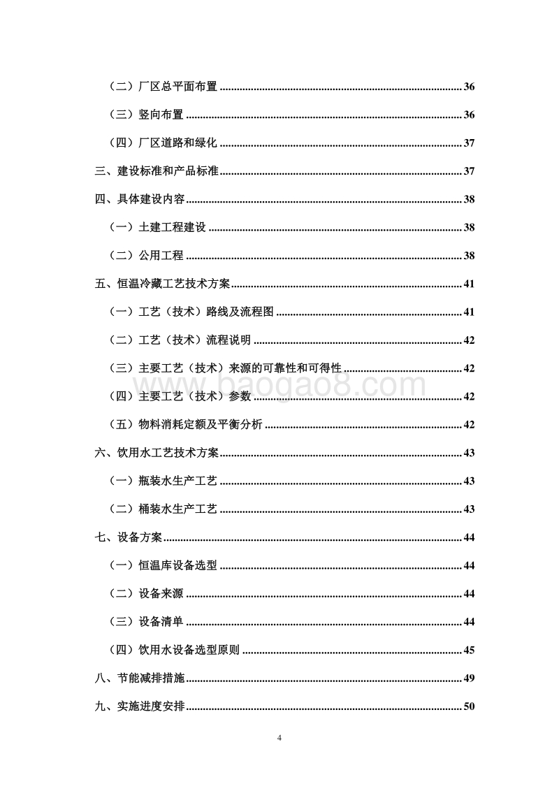 新农村冷链物流建设项目可行性研究报告.doc_第4页