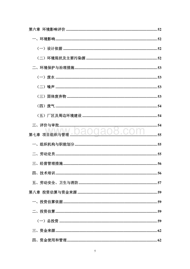 新农村冷链物流建设项目可行性研究报告.doc_第5页
