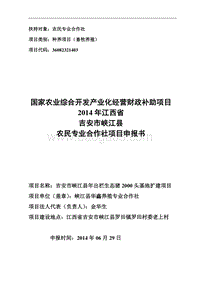 2000头生态猪养殖项目可行性研究报告.doc