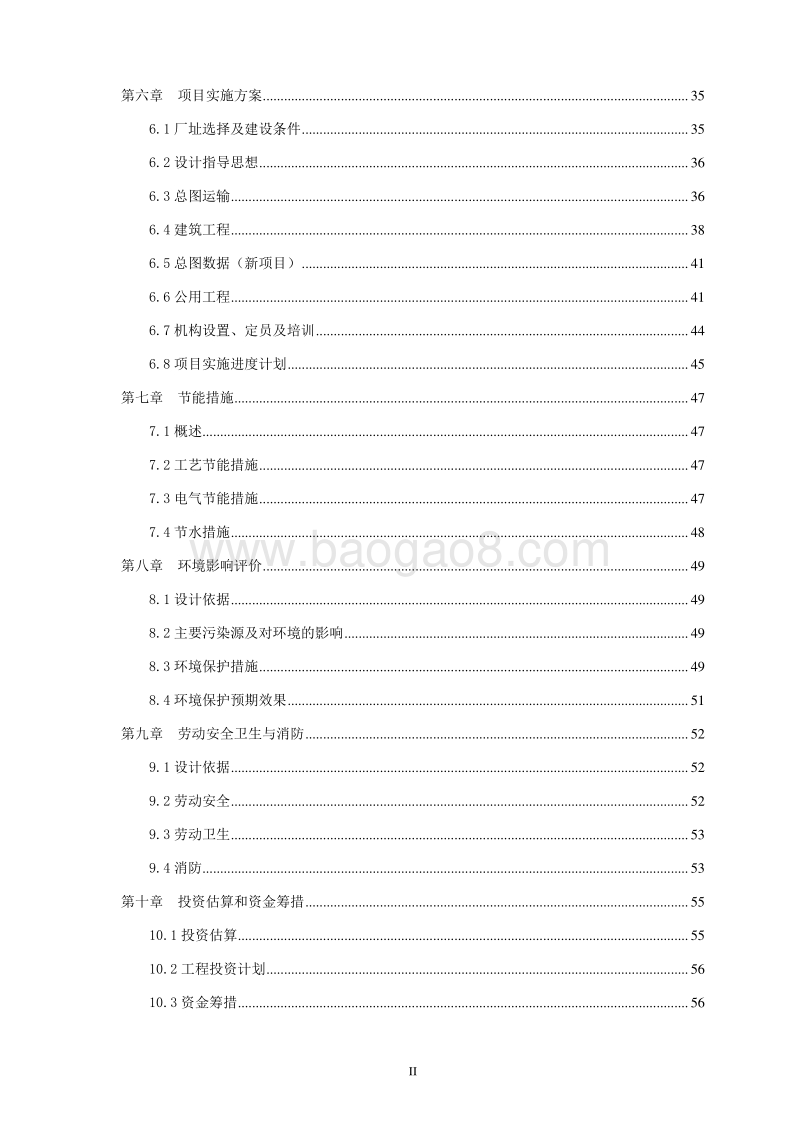 硅溶胶（纳米级二氧化硅分散液）生产基地建设项目可行性研究报告.doc_第3页