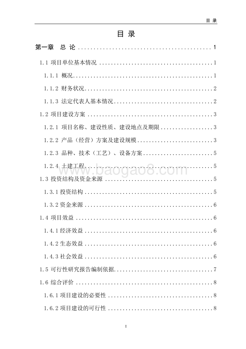 蜜桔、翠冠梨种植改建项目可行性研究报告（龙头企业农业产业化项目）.doc_第3页
