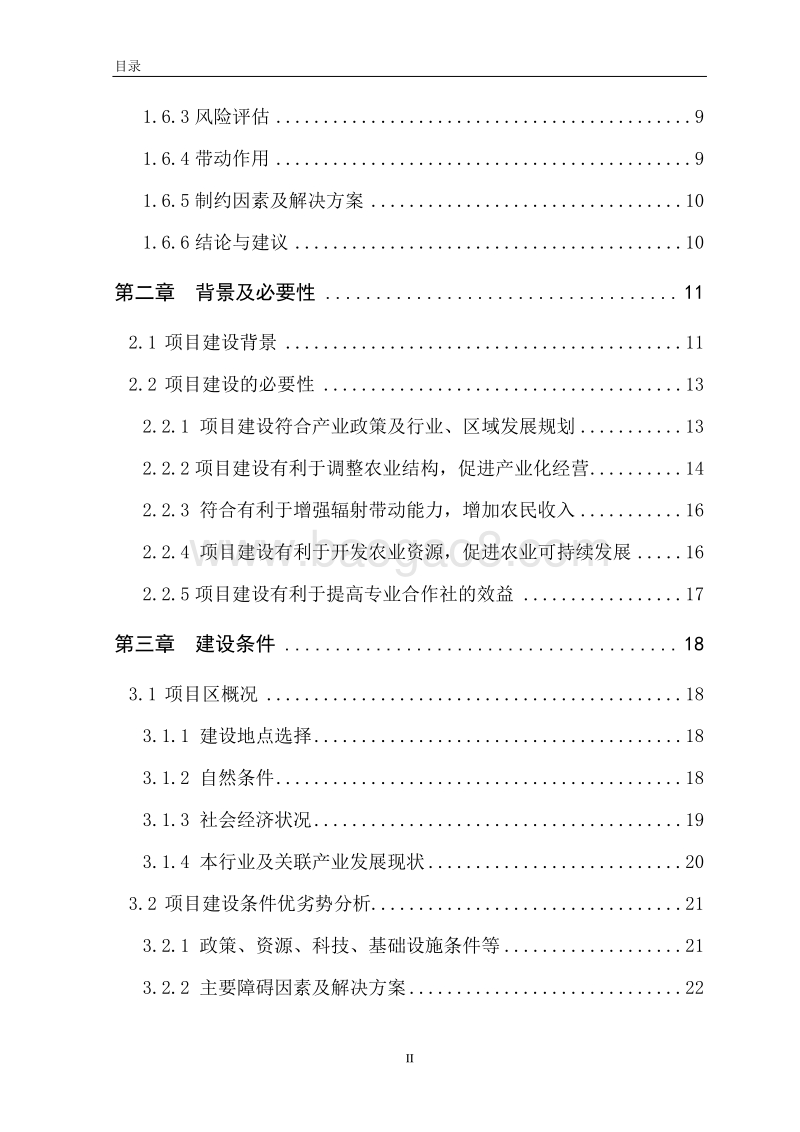 蜜桔、翠冠梨种植改建项目可行性研究报告（龙头企业农业产业化项目）.doc_第4页