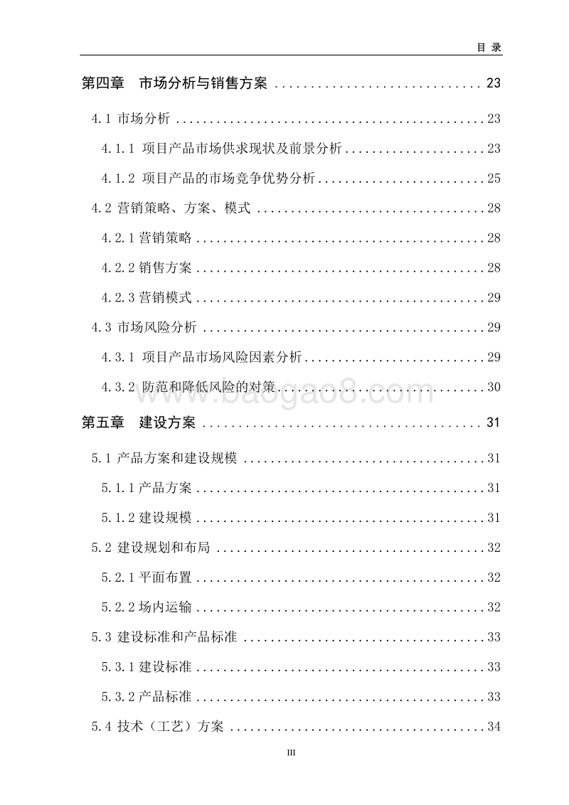 蜜桔、翠冠梨种植改建项目可行性研究报告（龙头企业农业产业化项目）.doc_第5页
