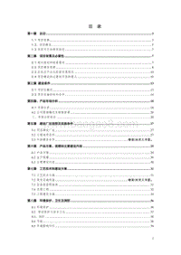 牛羊肉产业化项目可行性研究报告.docx