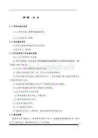 散养鸡场建设项目可行性研究报告.doc