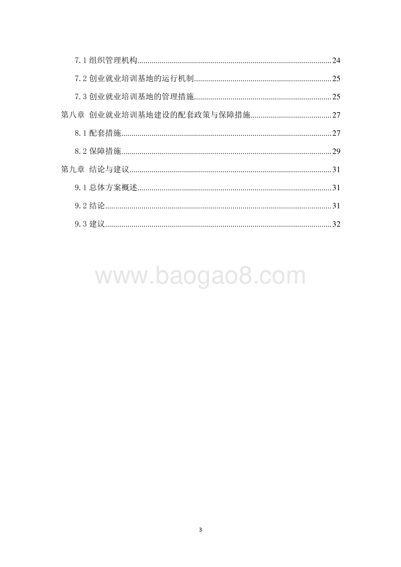 某地农民工返乡创业园可行性研究报告.docx_第3页
