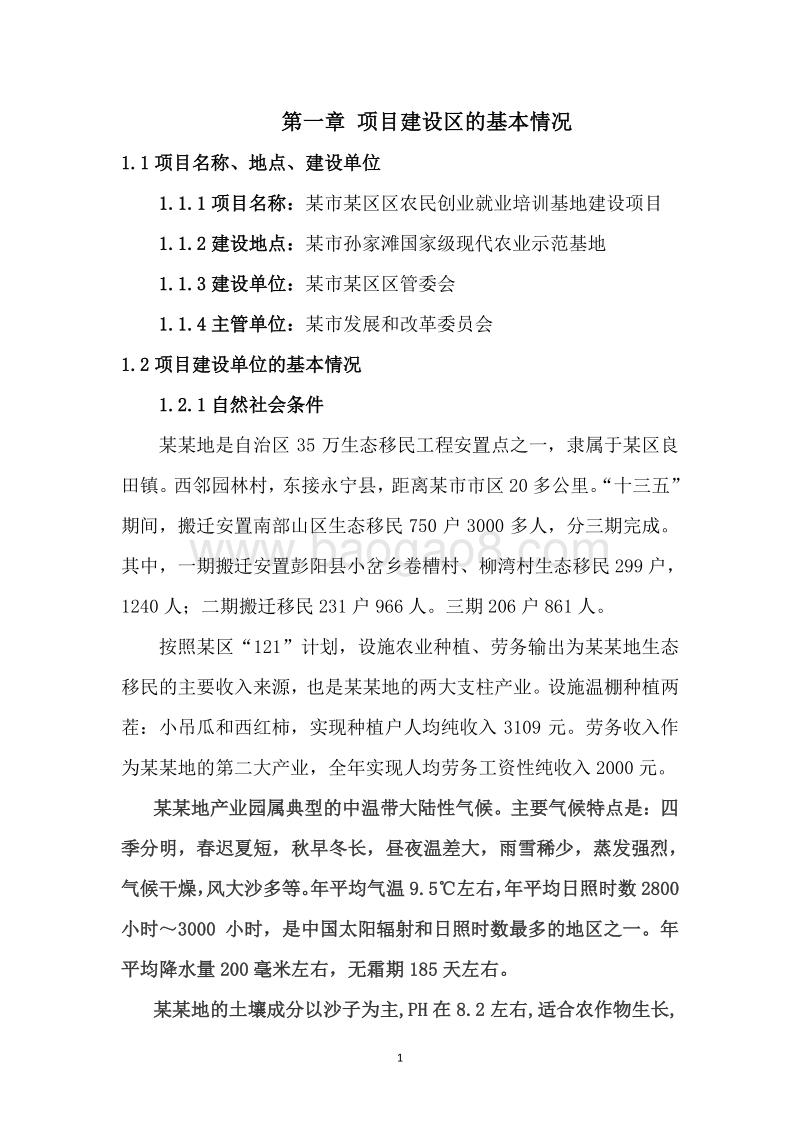 某地农民工返乡创业园可行性研究报告.docx_第4页
