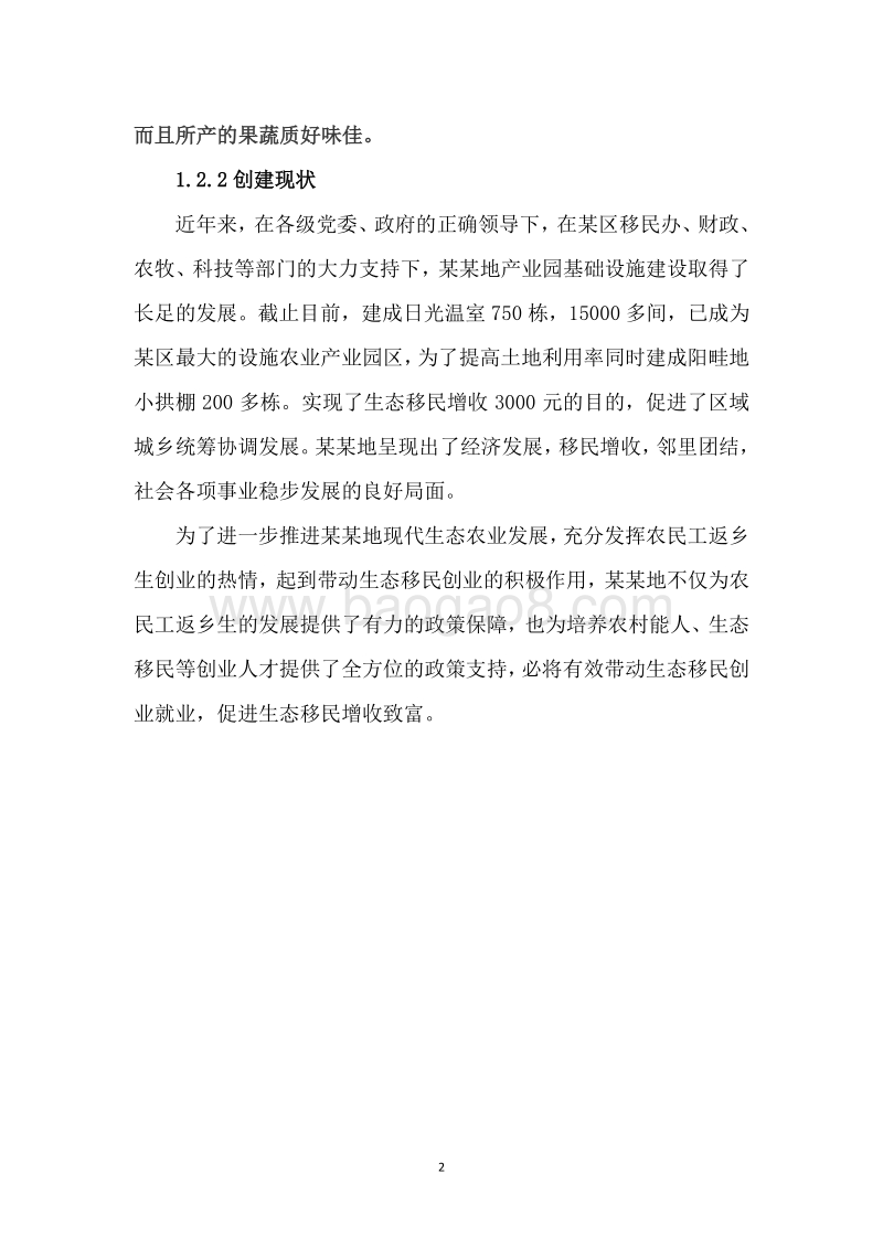 某地农民工返乡创业园可行性研究报告.docx_第5页