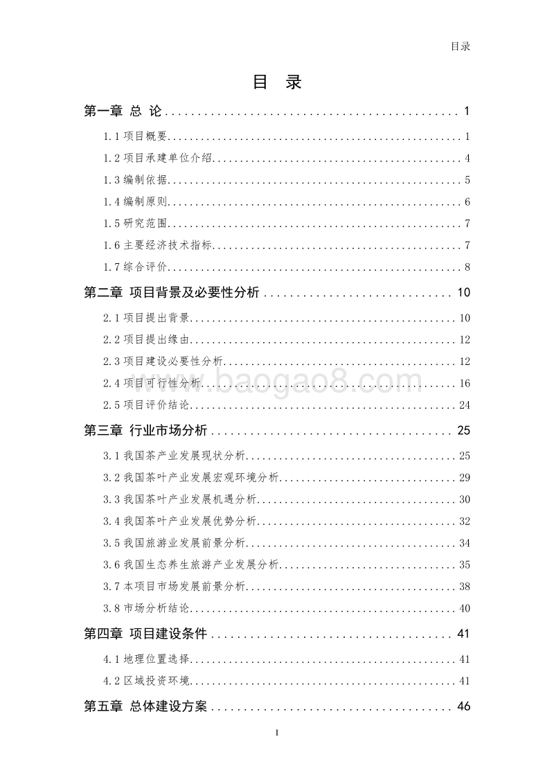 农村一二三产业融合项目可行性研究报告.doc_第2页