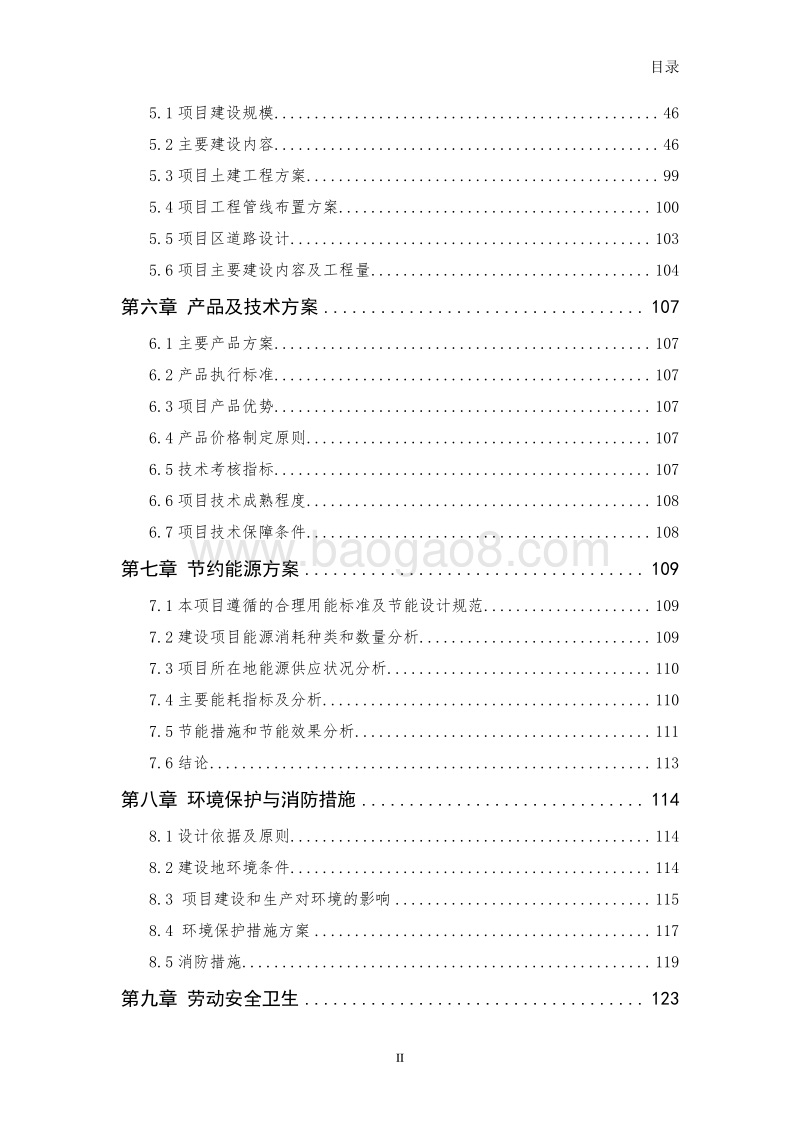 农村一二三产业融合项目可行性研究报告.doc_第3页