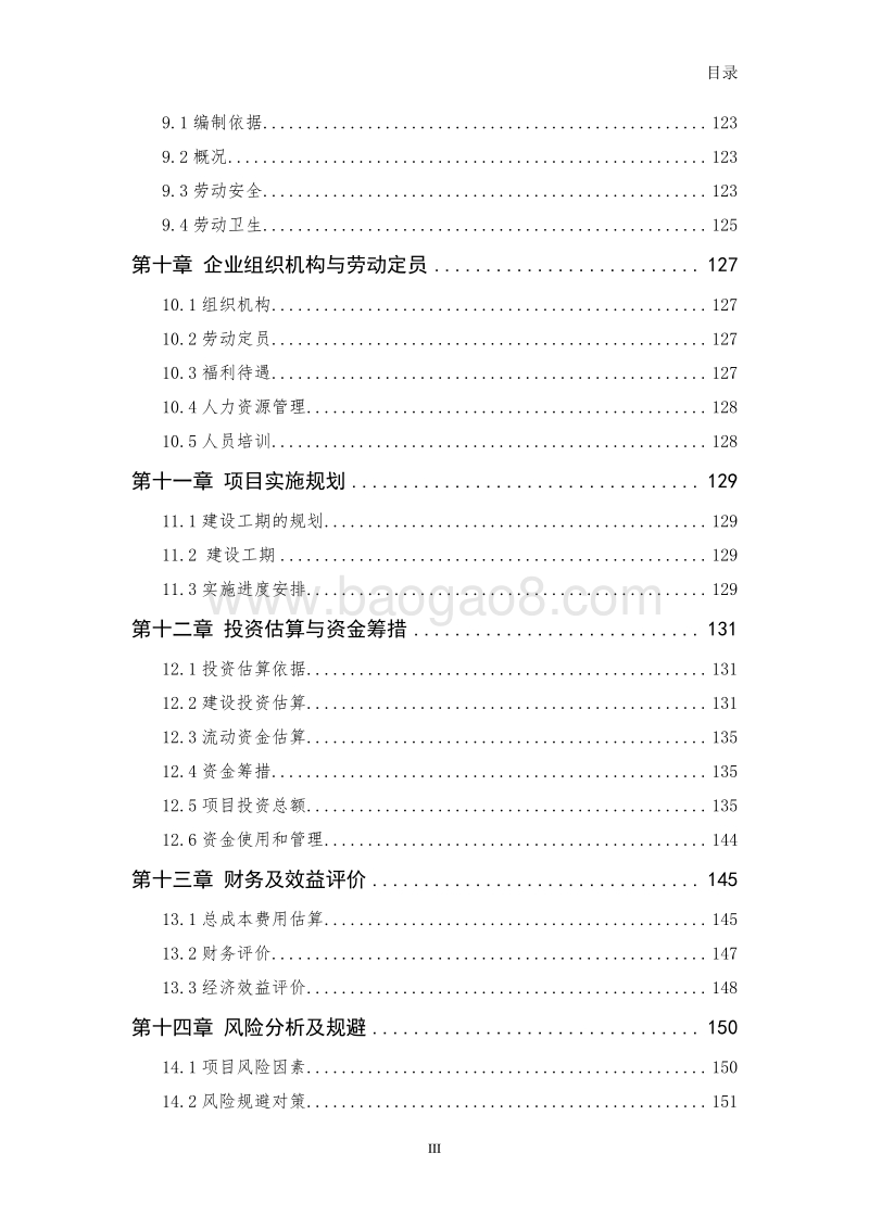 农村一二三产业融合项目可行性研究报告.doc_第4页