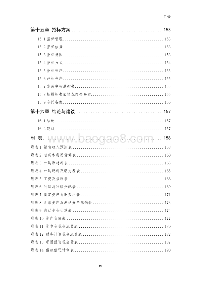 农村一二三产业融合项目可行性研究报告.doc_第5页