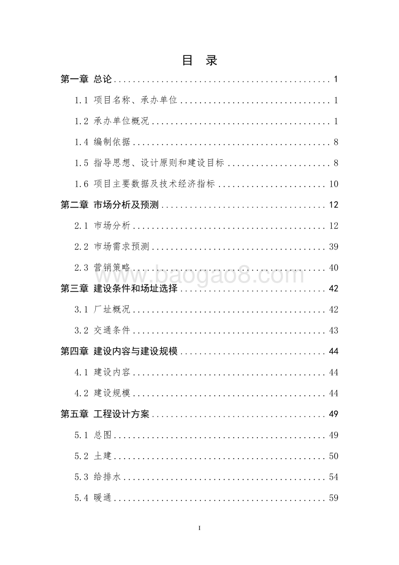 XX地区养老综合体建设项目可行性研究报告.doc_第2页