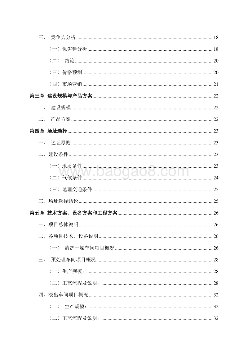 3.5万吨葡萄籽油提炼生产建设项目可行性研究报告.doc_第3页