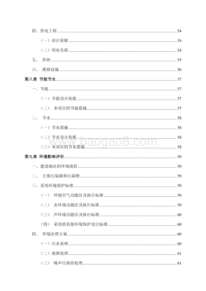3.5万吨葡萄籽油提炼生产建设项目可行性研究报告.doc_第5页