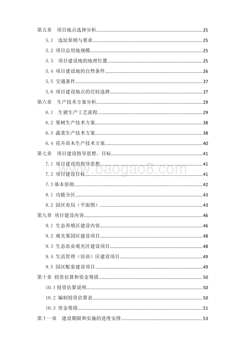 现代农业产业园建设项目可行性研究报告.doc_第3页