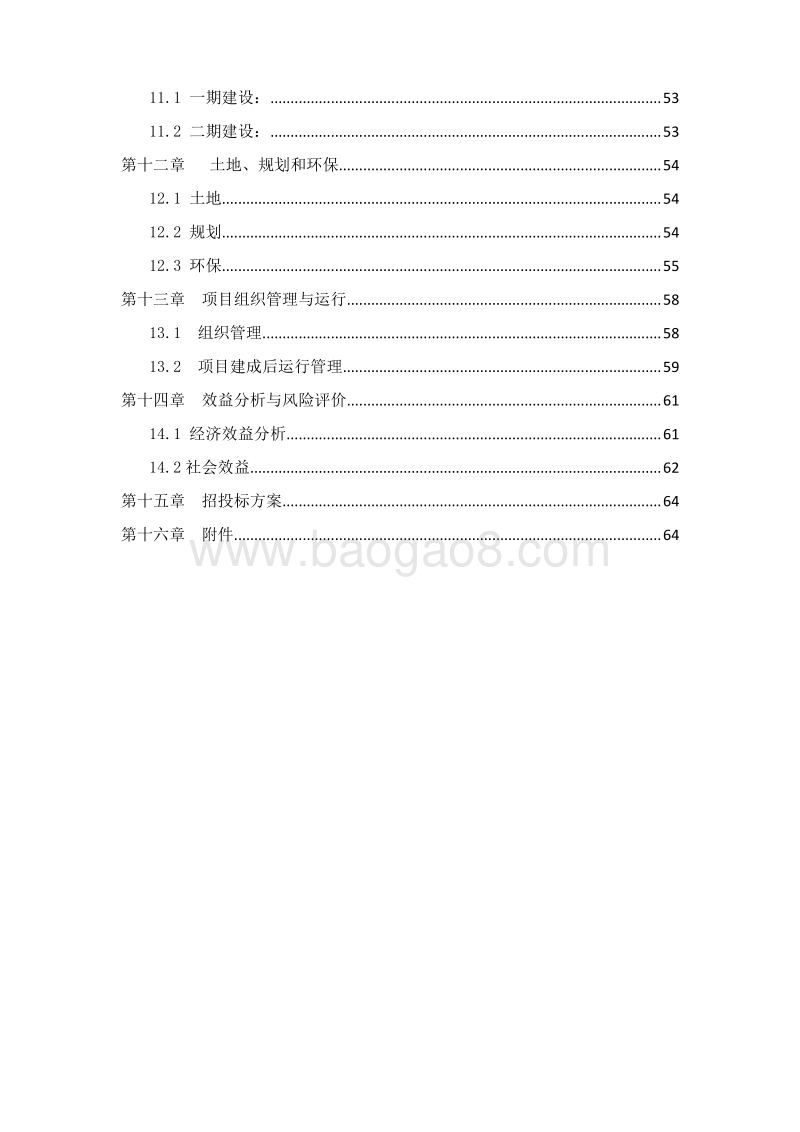 现代农业产业园建设项目可行性研究报告.doc_第4页