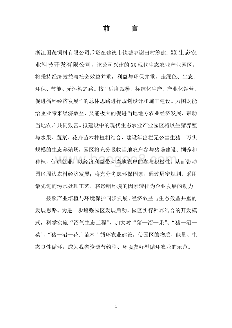 现代农业产业园建设项目可行性研究报告.doc_第5页