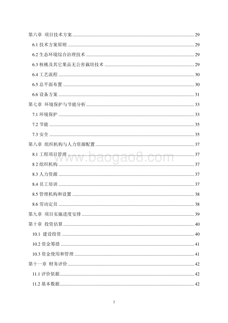 生态园可行性研究报告.doc_第3页