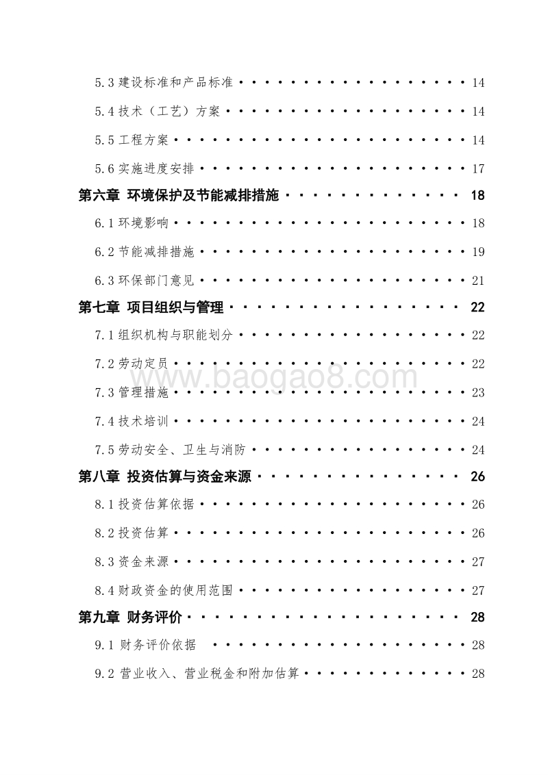 50亩欧美大樱桃示范种植基地建设项目可行性研究报告（龙头企业农业产业化项目）.doc_第3页