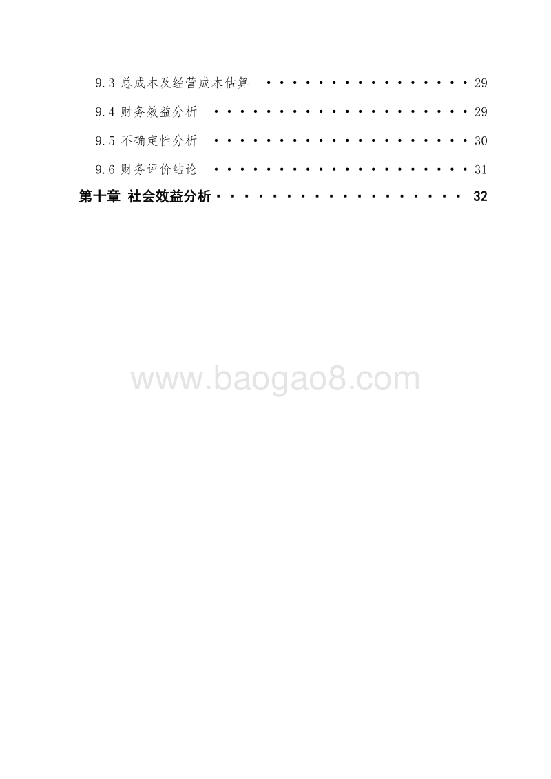 50亩欧美大樱桃示范种植基地建设项目可行性研究报告（龙头企业农业产业化项目）.doc_第4页