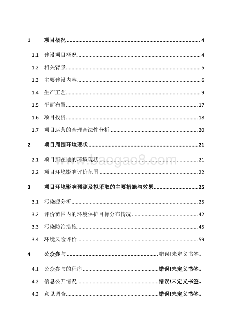 某某纳米氧化锌及综合回收项目环境影响报告书.doc_第2页