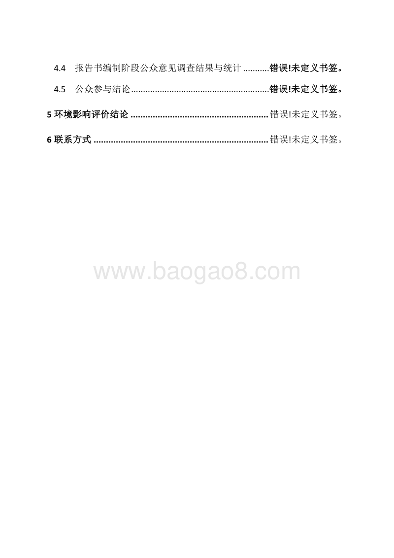 某某纳米氧化锌及综合回收项目环境影响报告书.doc_第3页