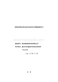 某某纳米氧化锌及综合回收项目环境影响报告书.doc