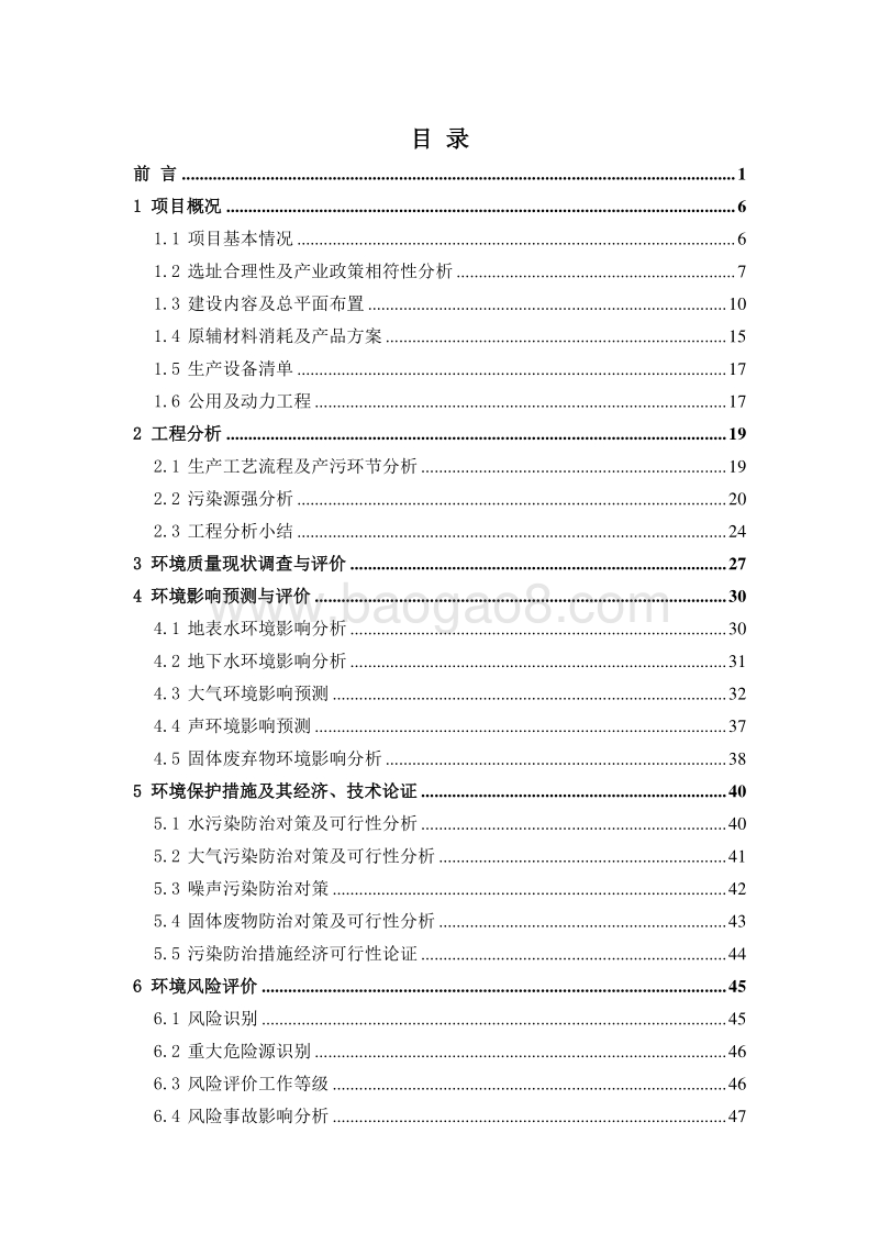 废旧塑料加工项目环境影响报告书.doc_第2页