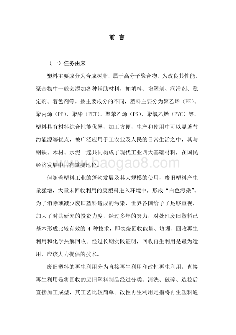 废旧塑料加工项目环境影响报告书.doc_第4页