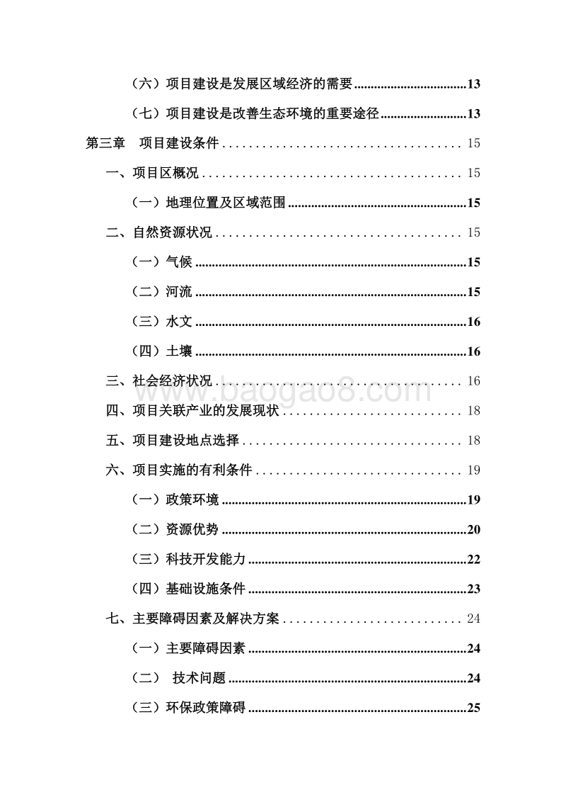 年产25000头生猪及其副产品建设项目可行性研究报告.doc_第3页