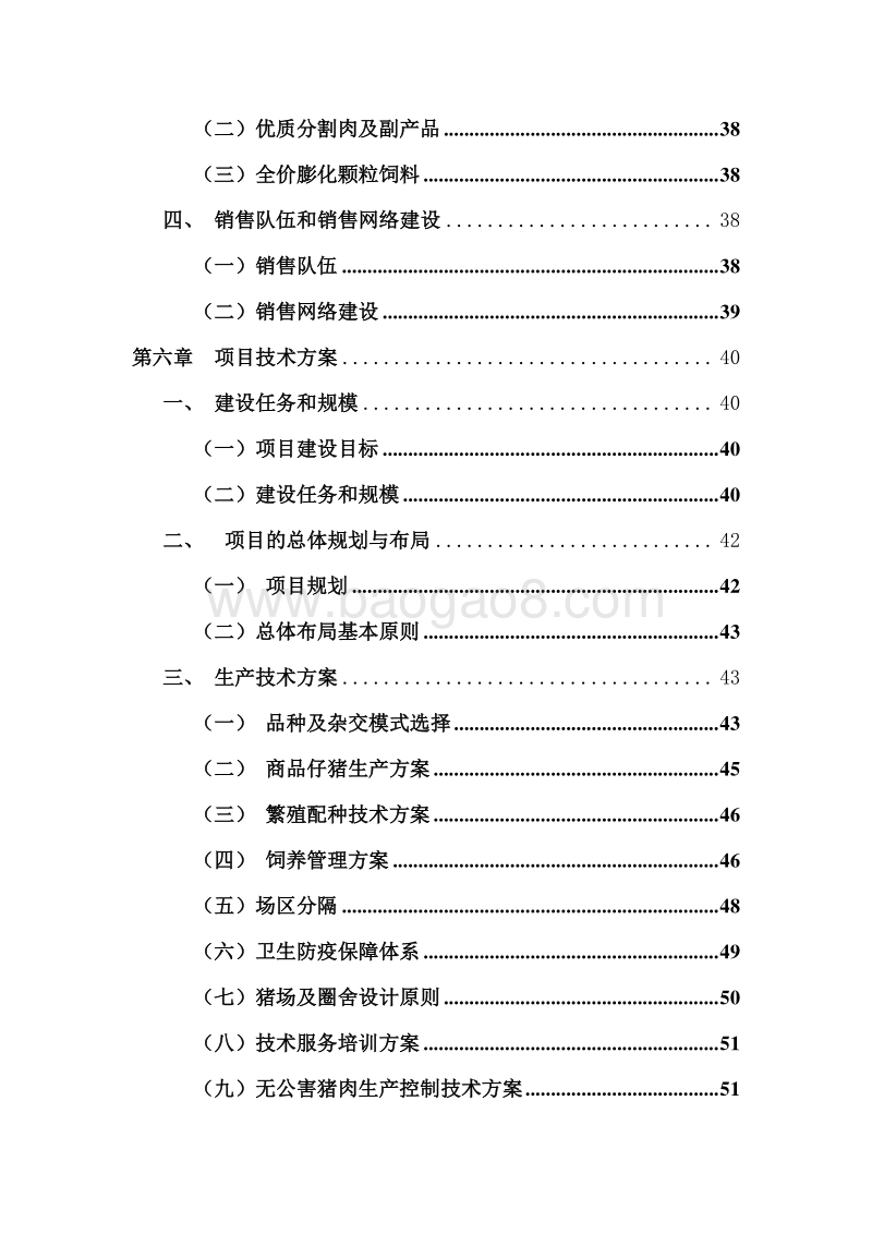 年产25000头生猪及其副产品建设项目可行性研究报告.doc_第5页