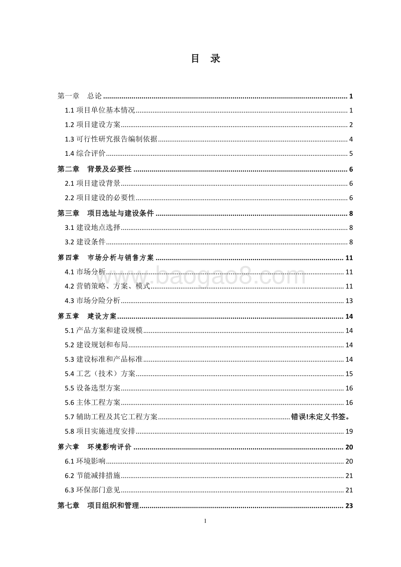 鱼养殖项目可行性研究报告.doc_第2页