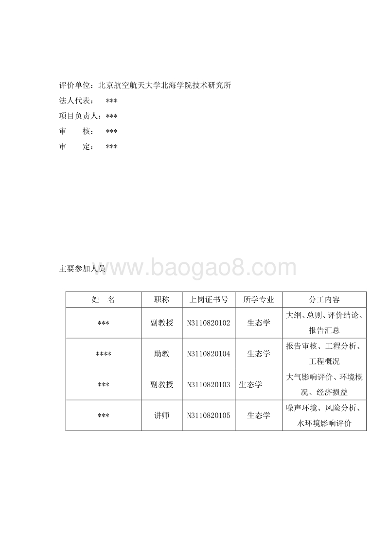 第四届广西园林园艺博览会园博园建设项目环境影响报告书.doc_第2页