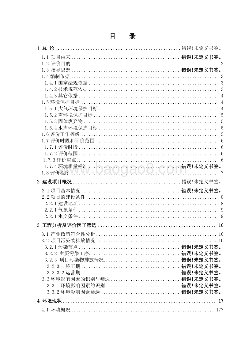 第四届广西园林园艺博览会园博园建设项目环境影响报告书.doc_第3页