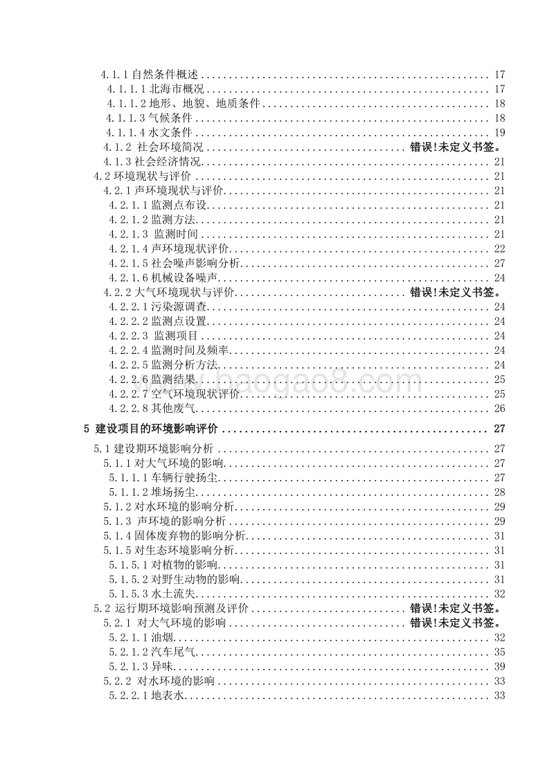 第四届广西园林园艺博览会园博园建设项目环境影响报告书.doc_第4页
