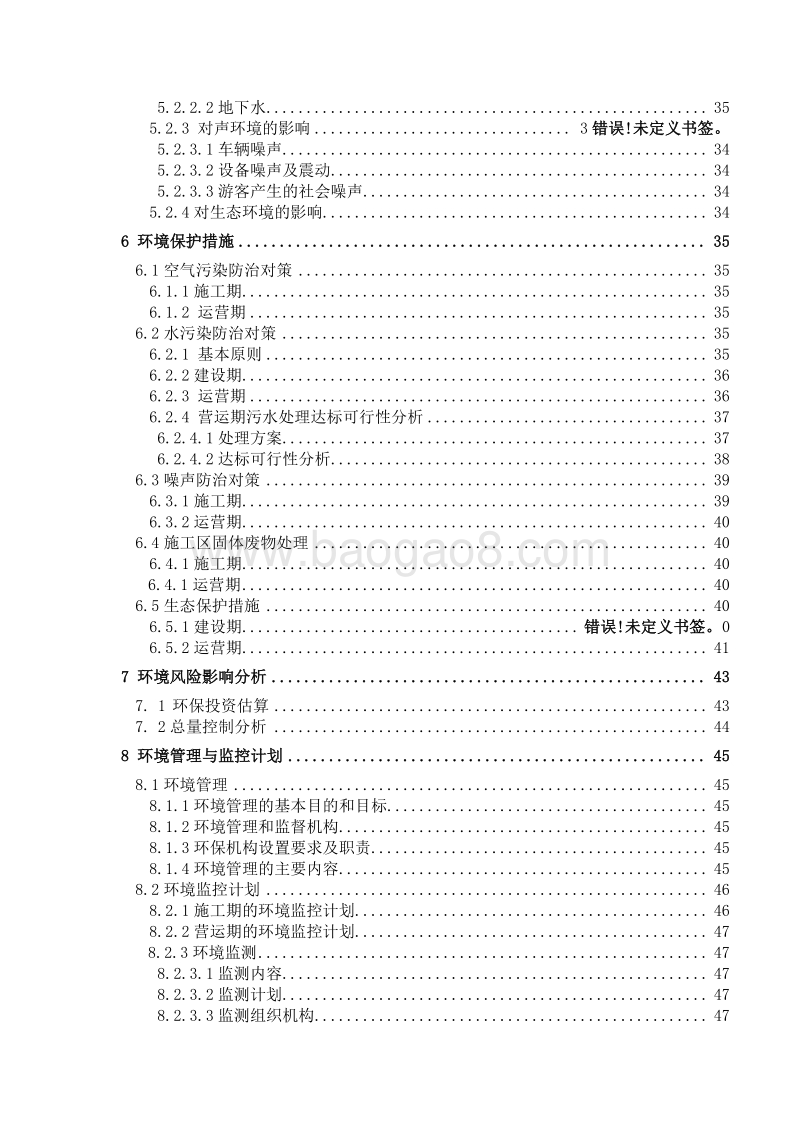 第四届广西园林园艺博览会园博园建设项目环境影响报告书.doc_第5页