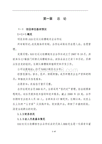 1500亩樱桃种植基地项目可行性研究报告.doc
