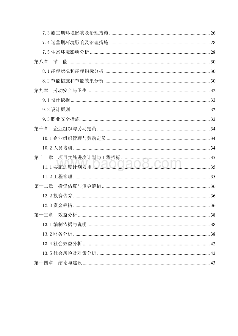 农用物资配送中心改扩建项目可行性研究报告.doc_第3页